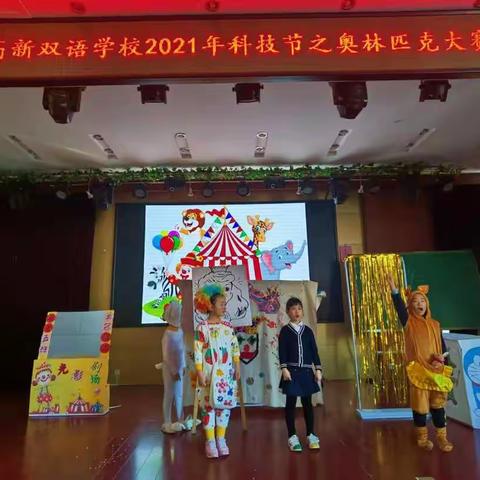 展开想象翅膀，放飞创新梦想--头脑奥林匹克大赛回顾