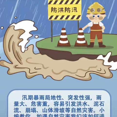 水源乡中心小学关于极端强降雨天气防御工作告全体师生书