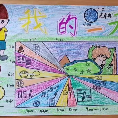 梁山县第二实验小学“停课不停学--快乐的一天”