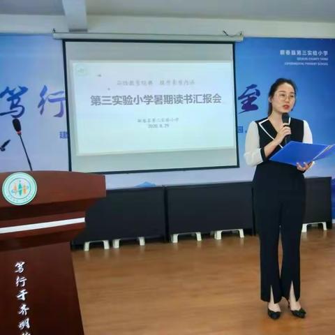 线下读书  线上分享——三实小暑期读书交流会
