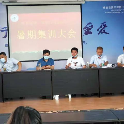 立师德  铸师魂——三实小教师开学第一课
