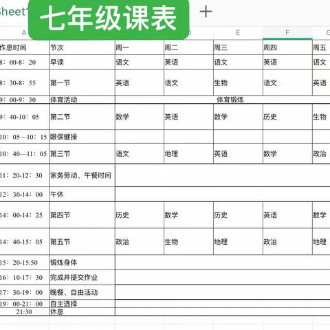 隔空不隔爱 停课不停学——富里中学七年级网课纪实