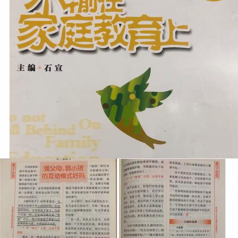 《强父母、弱小孩的互动模式好吗》——吕城中心小学四（2）班线上读书活动