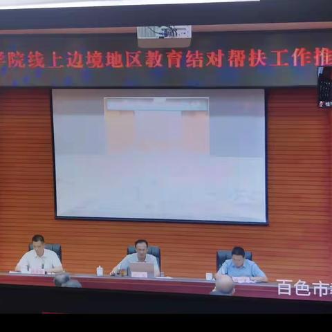 结对帮扶开新篇 学习研讨谋发展
——记桂平市逸夫实验小学参加边境地区教育结对帮扶工作推进会