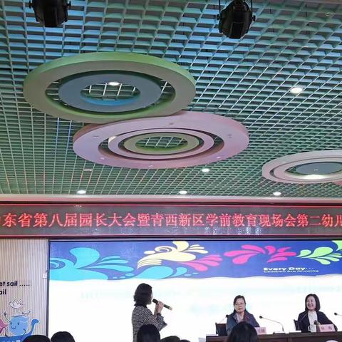 相聚西海岸    在收获中前行——莒县陵阳街道中心幼儿园参加山东省第八届园长大会