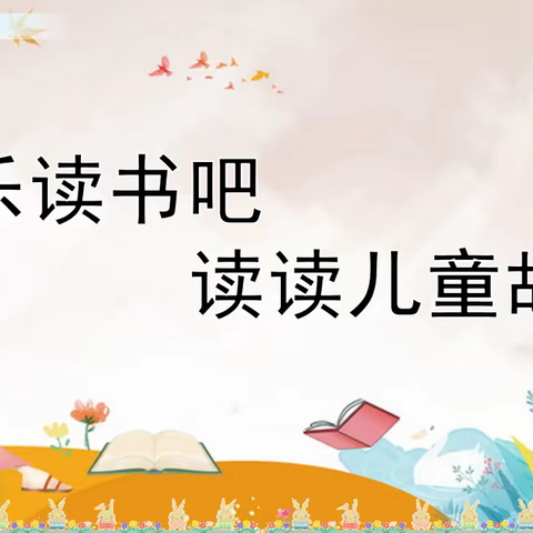 读绘童话故事，尽享金色童年——二年级读读儿童故事作品展示