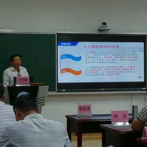 广东省强师工程2019年“人工智能技术十教育”中小学校长培训班学习简报（第三期）