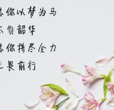 以梦为马，不负韶华