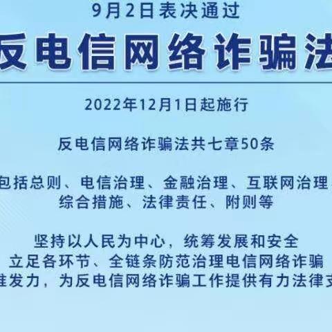 莆田农商银行荔城支行|打击电信网络诈骗之《反电信网络诈骗法》宣传