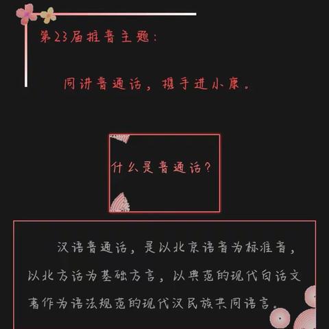 “同讲普通话 携手进小康”——青云雅苑幼儿园推普周倡议书