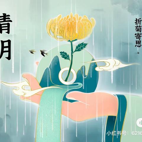 “浓情清明 浸润童心”🍀——星星一班清明节美篇