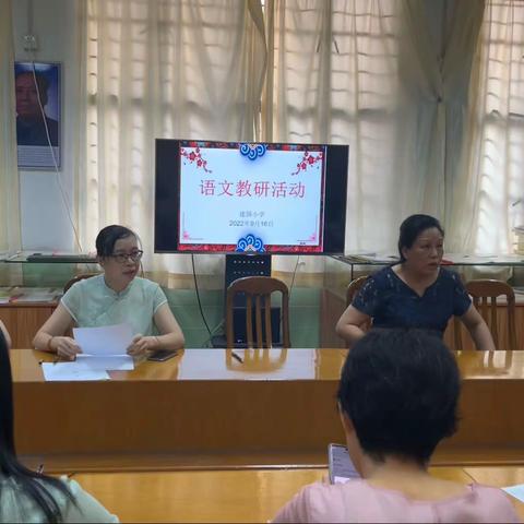 质量分析思得失，分享研讨促成长——韶关市建国小学语文期末质量监测分析研讨会