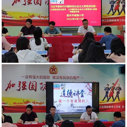 不忘初心，立德树人——韶关市建国小学全体教师大会