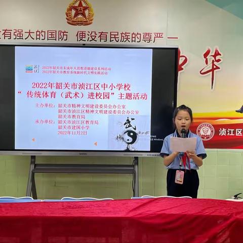 中华武术进校园，文明精神强体魄——韶关市建国小学开展中华传统体育（武术）进校园活动