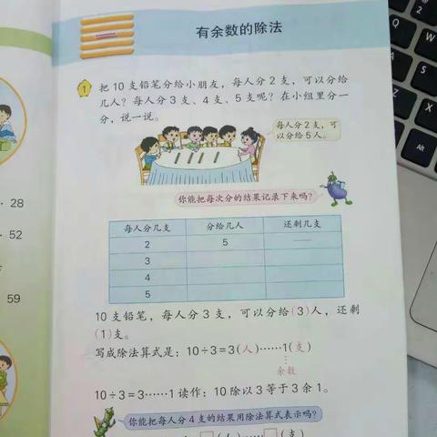 海口市第二十五小学二年级数学组第1周分校区集体备课