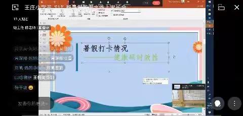 珍爱生命，预防溺水___王庄小学暑期线上家长会掠影