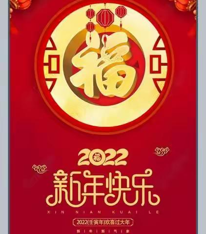 平等乡王庄小学2022年寒假安全致家长及学生的一封信！