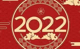 平等乡王庄小学2022寒假致全体师生的一封信