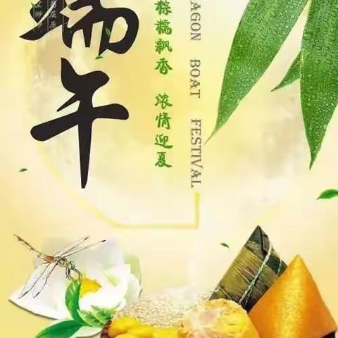 平等乡王庄小学2022端午节放假通知及温馨提示