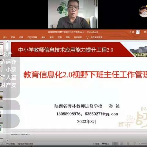 【平等乡王庄小学张干坡】技术培训，助力成长