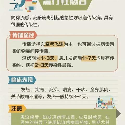 九江市同文中学——春季常见传染病知识普及和怎样预防
