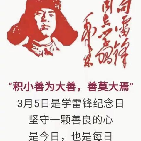 学雷锋、树新风，争做爱华文明人。