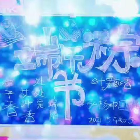 浓情端午 粽叶飘香——未来贝星幼儿园达尔文二班端午节班级主题活动