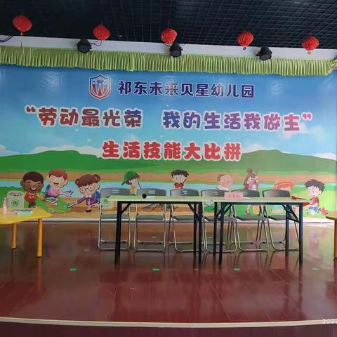 祁东未来贝星幼儿园劳动最光荣“我的生活我做主”生活技能大比拼圆满结束！🎉 🎉 🎉