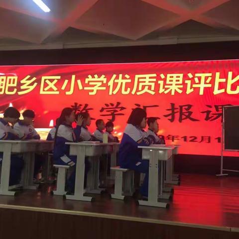 小学数学优质课展示活动