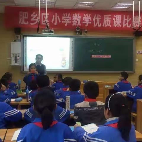 小学数学优质课比赛圆满落下帷幕