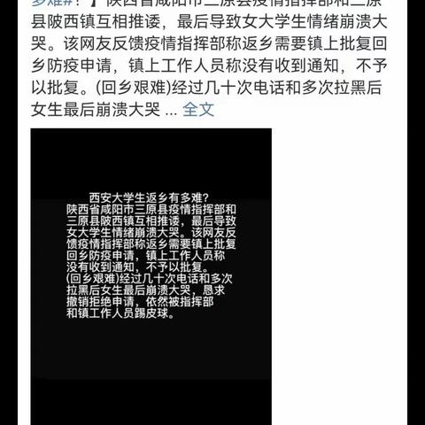 浅析三原大学生返乡舆情事件成因及对策