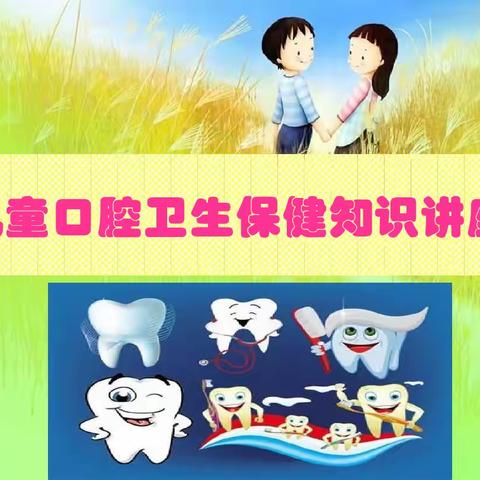 长南路小学附属幼儿园海狮班“家长进课堂、携手共成长”健康活动《保护牙齿》