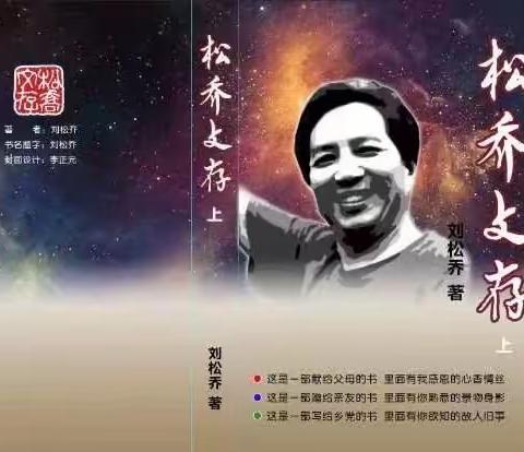 陈宗甫｜温度、厚度、高度的亮相——刘松乔《松乔文存》序