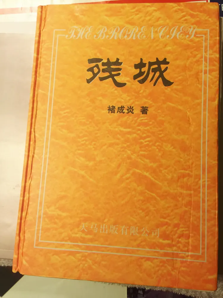 图片[7]-邵培德｜旷世逸才 诗史人生——评禇成炎诗词曲各三百首的现实意义与艺术呈现-华闻时空