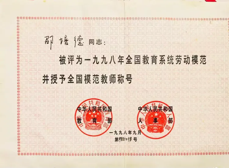 图片[5]-邵培德｜忆川师函授-华闻时空