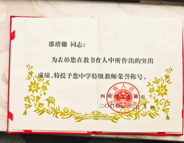 图片[4]-邵培德｜忆川师函授-华闻时空