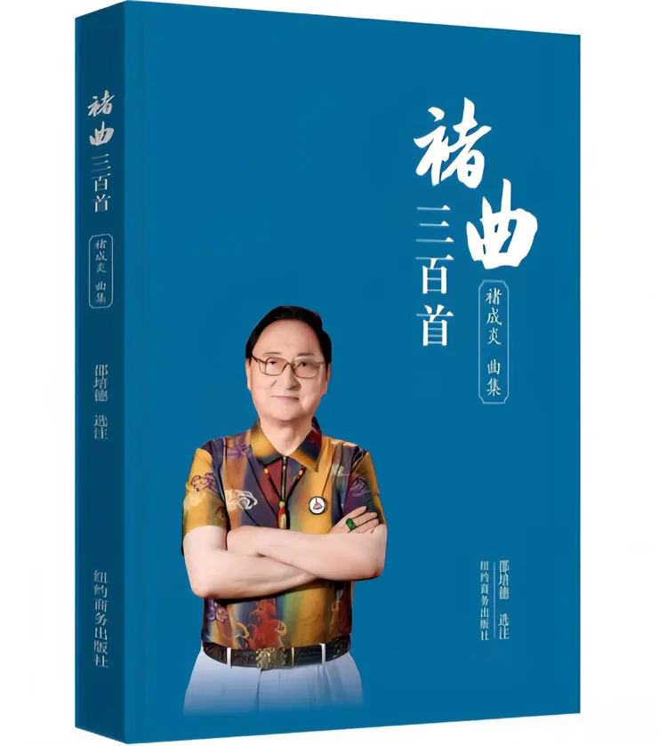 图片[2]-邵培德｜旷世逸才 诗史人生——评禇成炎诗词曲各三百首的现实意义与艺术呈现-华闻时空