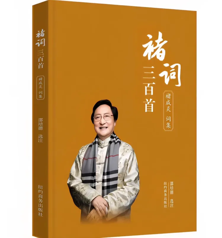 图片[1]-邵培德｜旷世逸才 诗史人生——评禇成炎诗词曲各三百首的现实意义与艺术呈现-华闻时空