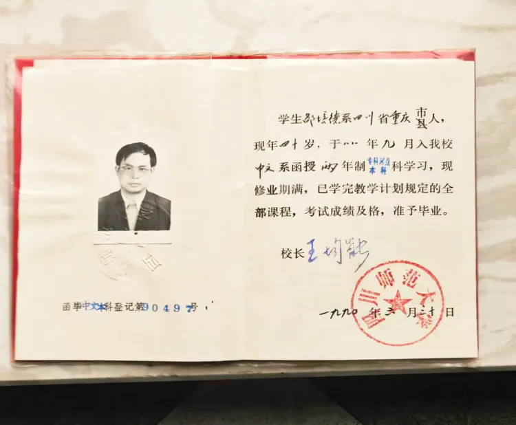 图片[2]-邵培德｜忆川师函授-华闻时空