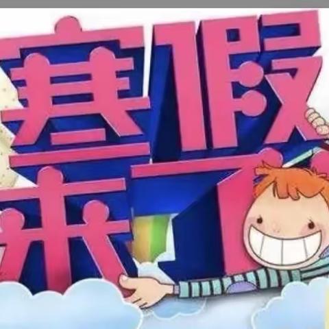 寒假实践作业实施方案