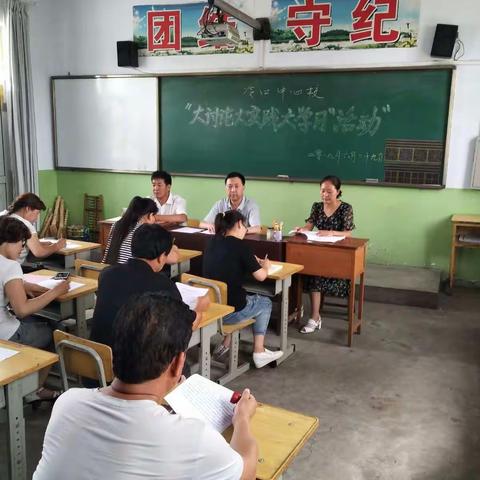 冷口中心校支部召开“大讨论、大实践、大学习”活动动员大会