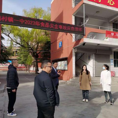 姚村镇一中食品突发事件应急演练