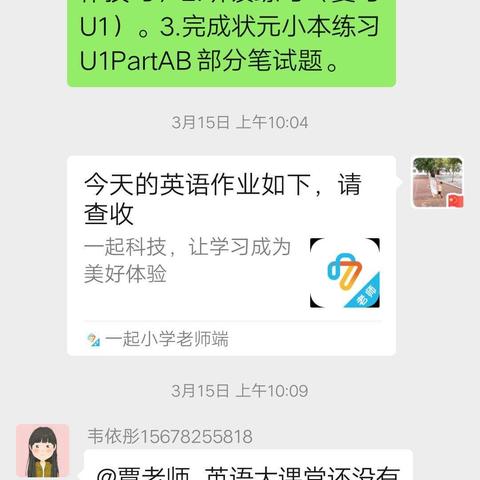 “停课不停学”线上布置作业及批改感想