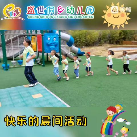 盛世侗乡幼儿园蓓三班开学第三周