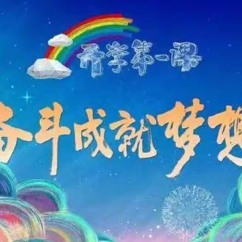 开发区中学九（5）班观看2022《开学第一课》——“奋斗成就梦想”