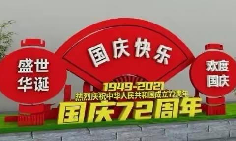 怀感恩之心  为祖国献礼——贾汪区实验小学国庆献礼系列活动