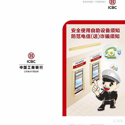 中国工商银行营口分行开发区支行开展打击治理电信网络诈骗犯罪宣传活动