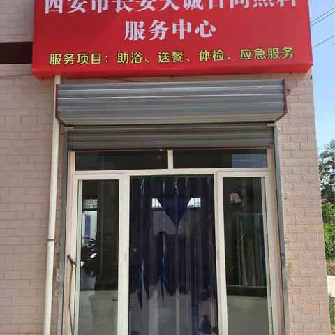 浓情端午，蜜粽飘香。西安市长安天诚日间照料服务中心开展体检，吃粽子，过端午活动！