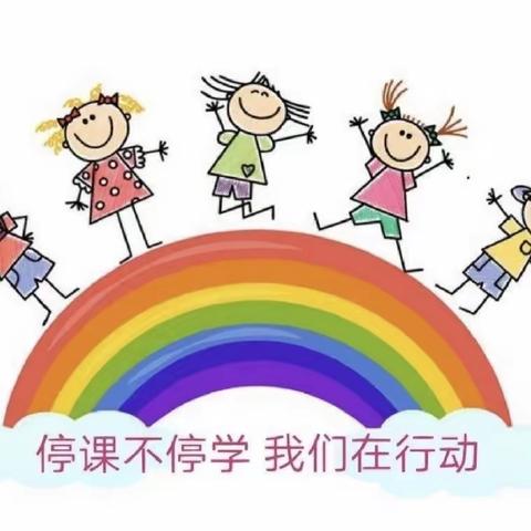 “停课不停学•成长不延期”——治平中心幼儿园大班线上教学活动(四）