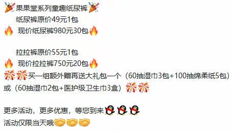 河南新乡封丘区2天纸尿裤成交11900元